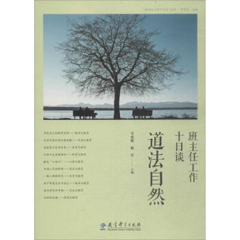 班主任工作十日談 pdf epub mobi 電子書 下載