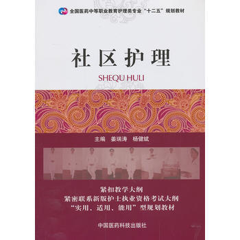 社区护理 pdf epub mobi 电子书 下载