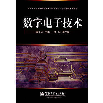 数字电子技术 pdf epub mobi 电子书 下载