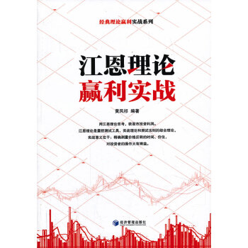 江恩理論贏利實戰 pdf epub mobi 電子書 下載