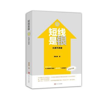 短线是银(之五)：头部不再套 pdf epub mobi 电子书 下载