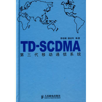 TD-SCDMA第三代移动通信系统 pdf epub mobi 电子书 下载