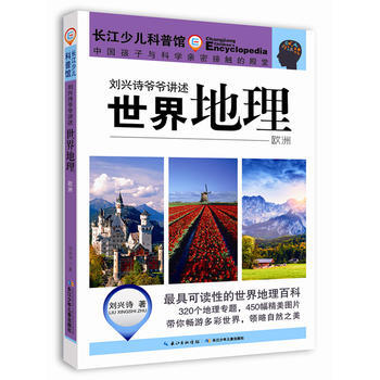 世界地理 歐洲 長江少年兒童齣版社 pdf epub mobi 電子書 下載