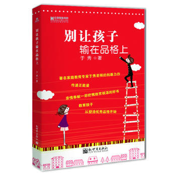 宏章傢庭教育﹒彆讓孩子輸在品格上 pdf epub mobi 電子書 下載