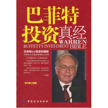 巴菲特投资真经 pdf epub mobi 电子书 下载