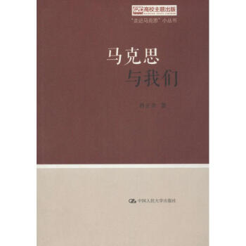 马克思与我们 pdf epub mobi 电子书 下载