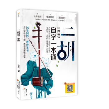 二胡自学一本通 音乐 书籍 pdf epub mobi 电子书 下载