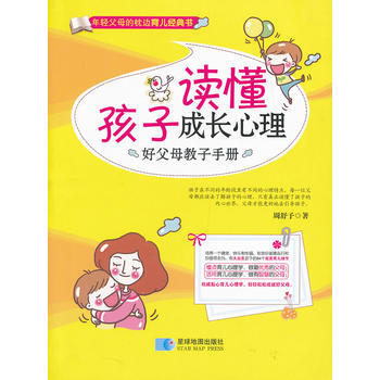 讀懂孩子成長心裏 pdf epub mobi 電子書 下載