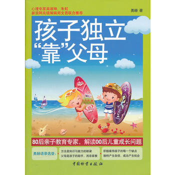 孩子獨立“靠”父母 pdf epub mobi 電子書 下載