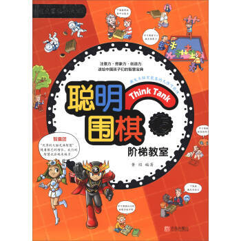 聰明圍棋階梯教室15(2017版) 青島齣版社 pdf epub mobi 電子書 下載