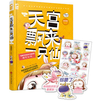 天宫飘来一只仙 pdf epub mobi 电子书 下载