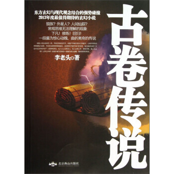 古捲傳說 pdf epub mobi 電子書 下載