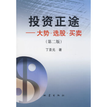 投资正途:大势·选股·买卖 金融与投资 书籍 pdf epub mobi 电子书 下载