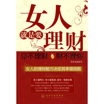 女人就是要理财你不理财财不理你 pdf epub mobi 电子书 下载