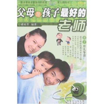 父母是孩子好的老师 9787807287841 pdf epub mobi 电子书 下载