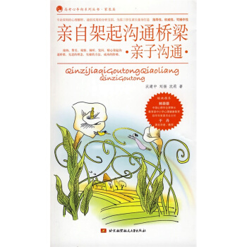 书籍 自架起沟通桥梁(子沟通)/高考心导向系列丛书 幼儿教育 少儿启蒙幼儿图书 pdf epub mobi 电子书 下载