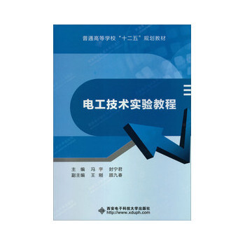 电工技术实验教程 pdf epub mobi 电子书 下载