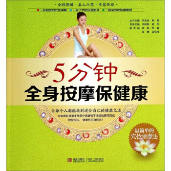 5分钟全身按摩康 穴位按摩书 养生书籍大全 书籍 中医养生手册 pdf epub mobi 电子书 下载