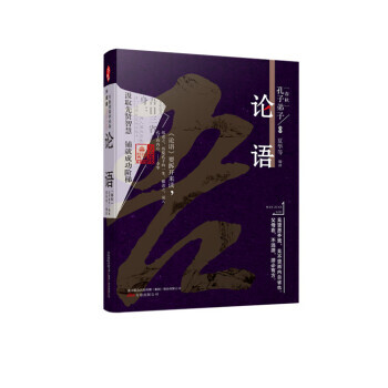 正版 万卷楼国学经典 论语(升级版) 9787547034972 孔子弟子 万卷出版公司 pdf epub mobi 电子书 下载