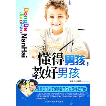 懂得男孩教好男孩 pdf epub mobi 电子书 下载