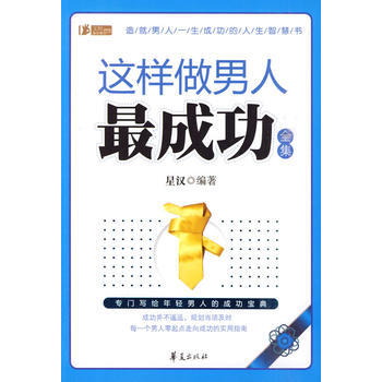 这样做男人*成功全集 pdf epub mobi 电子书 下载