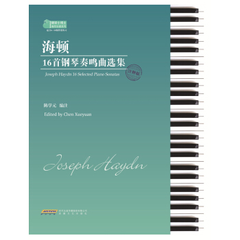 海顿16钢琴奏鸣曲选集 音乐 书籍 pdf epub mobi 电子书 下载