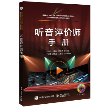 聽音評價師手冊 電子與通信 書籍 pdf epub mobi 電子書 下載