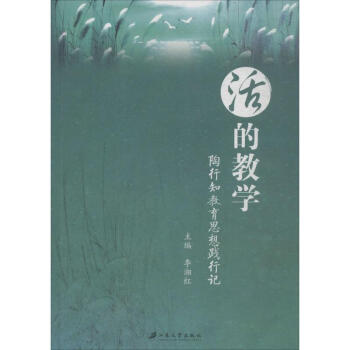 活的教学 pdf epub mobi 电子书 下载