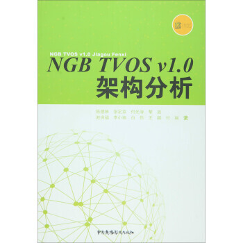 NGB TVOS v1 0架構分析 pdf epub mobi 電子書 下載