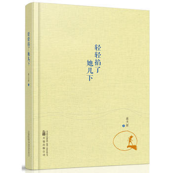 正版 輕輕掐瞭她幾下 9787547043400 蔡天新 萬捲齣版公司