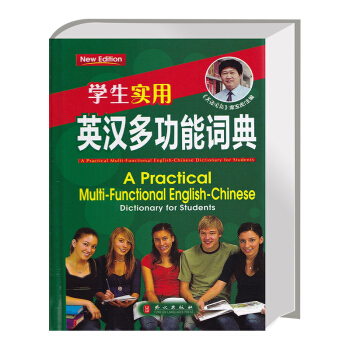 學生實用英漢多功能詞典 書籍 席玉虎主編 外文齣版社齣版 pdf epub mobi 電子書 下載