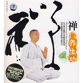 禅门养生功 pdf epub mobi 电子书 下载