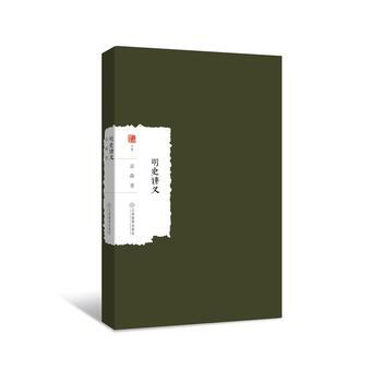 明史講義 孟森 江西教育齣版社 pdf epub mobi 電子書 下載