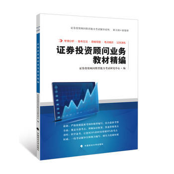 證券投資顧問業務教材精編 pdf epub mobi 電子書 下載
