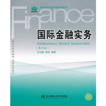 國際金融實務 (第四版) pdf epub mobi 電子書 下載