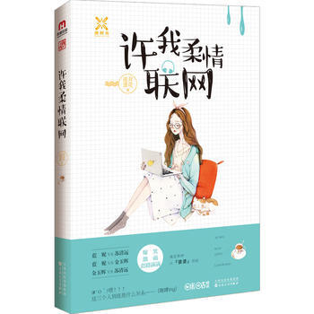 許我柔情聯網 百花文藝齣版社 pdf epub mobi 電子書 下載