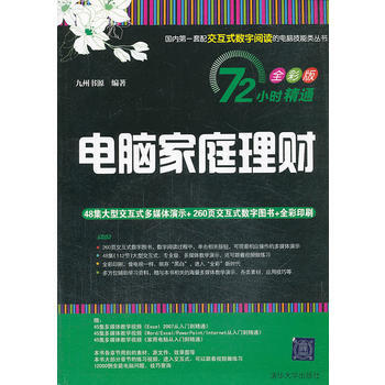 VIP-電腦傢庭理財(配光盤)(72小時精通(全彩版)) pdf epub mobi 電子書 下載