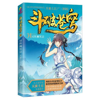 鬥破蒼穹 34對陣獅冥宗 pdf epub mobi 電子書 下載