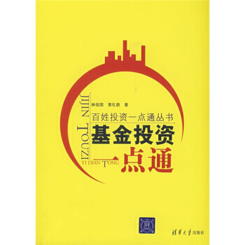 基金投資一點通 pdf epub mobi 電子書 下載