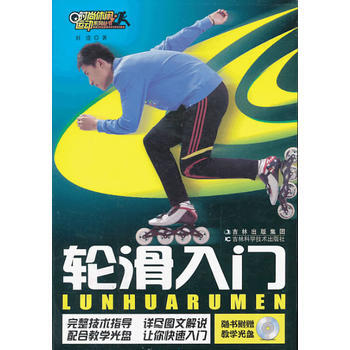 轮滑入门 pdf epub mobi 电子书 下载