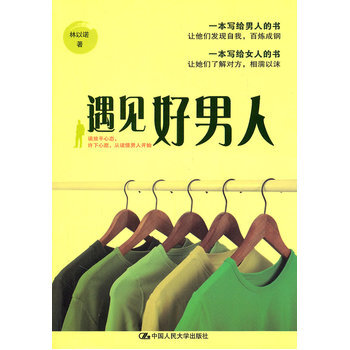 遇见好男人 pdf epub mobi 电子书 下载