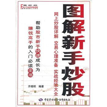 圖解新手炒股 pdf epub mobi 電子書 下載