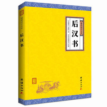 後漢書 團結齣版社 pdf epub mobi 電子書 下載