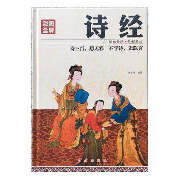 詩經:彩圖全解 國學/古籍 書籍 pdf epub mobi 電子書 下載