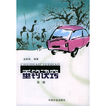 垂钓诀窍：内容丰实、极富趣味、便于操作 pdf epub mobi 电子书 下载