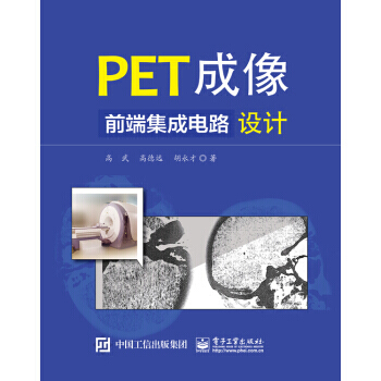 PET成像前端集成電路設計 高武 pdf epub mobi 電子書 下載