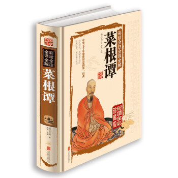 彩繪全注全譯全解菜根譚 國學/古籍 書籍 pdf epub mobi 電子書 下載