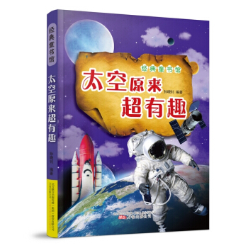《太空原来超有趣》 9787547033678 pdf epub mobi 电子书 下载