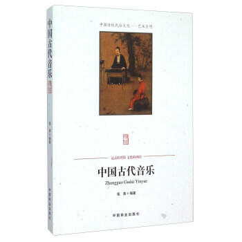(正版) 中國古代音樂 9787504485601