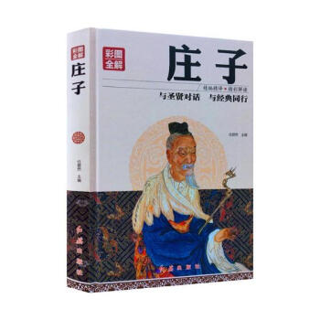 莊子:彩圖全解 pdf epub mobi 電子書 下載